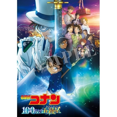 劇場版「名探偵コナン 100万ドルの五稜星」(通常盤) ／ コナン (DVD) ONBD-2635