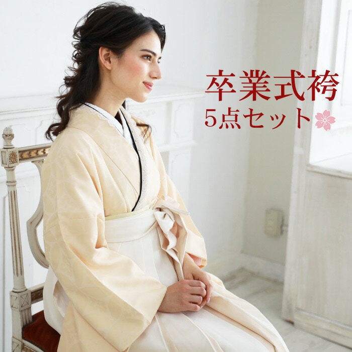 販売袴 セット 卒業式 女性 5点セット 購入 販売 卒業式袴セット 2尺袖着物＆袴ベージュ地に七宝