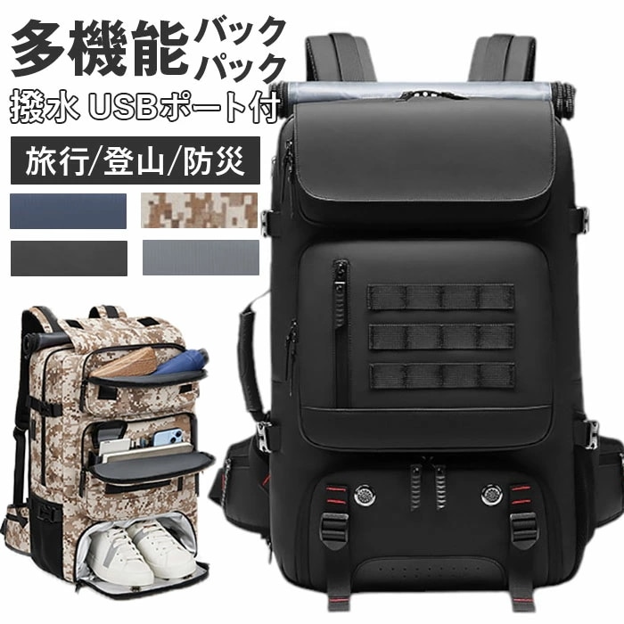 バックパック リュックサック リュック 通販 メンズ レディース 大容量 バッグ バック 登山 アウトドア キャンプ トレッキング キャリーオン 旅行 旅行バッグ ビジネスリュック 修学旅行 オシャレ