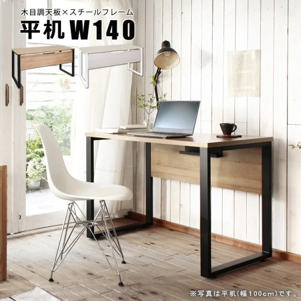 オフィスデスク 幅140cm 平机 フラットデスク シンプル ワーキングデスク パソコン 在宅 学習 ビジネス ワークデスク 個人宅配送不可