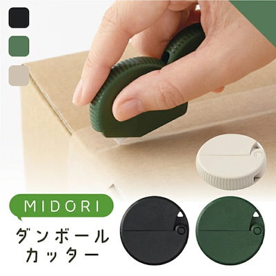ミドリ ダンボールカッター セラミック製 替刃 交換...のサムネイル