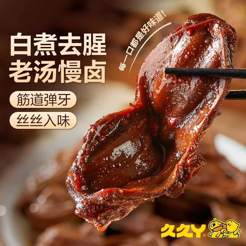 久久丫新味老滷味大鴨砂肝丸ごと老滷味鴨砂肝のスパイシー味個別包装された肉製品