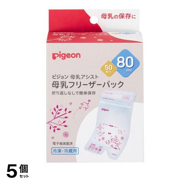 ピジョン 母乳フリーザーパック 80mL× 50枚入 5個セット