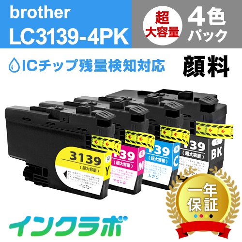 LC3139-4PK 4色パック超大容量3セット Brother(ブラザー) 互換インクカートリッジ プリンターインク ICチップ残量検知対応