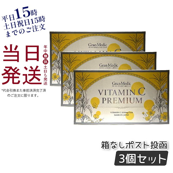 健康食品【新品】プロラボ ビタミンCプレミアム 3箱セット - ビタミン