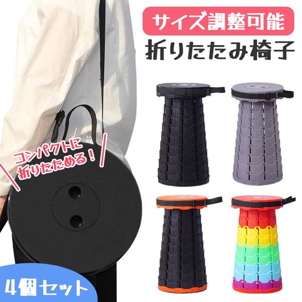 【お得商品】折りたたみチェア 折りたたみ椅子 4個セット 椅子 イス いす コンパクト 持ち運び アウトドア キャンプ 折り畳み チェア 携帯 伸縮 ポータブル