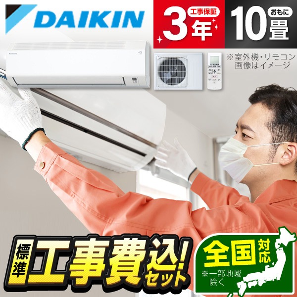 S286ATEV-W 標準設置工事セット ホワイト Eシリーズ エアコン(主に10畳用・単相200V・室外電源)