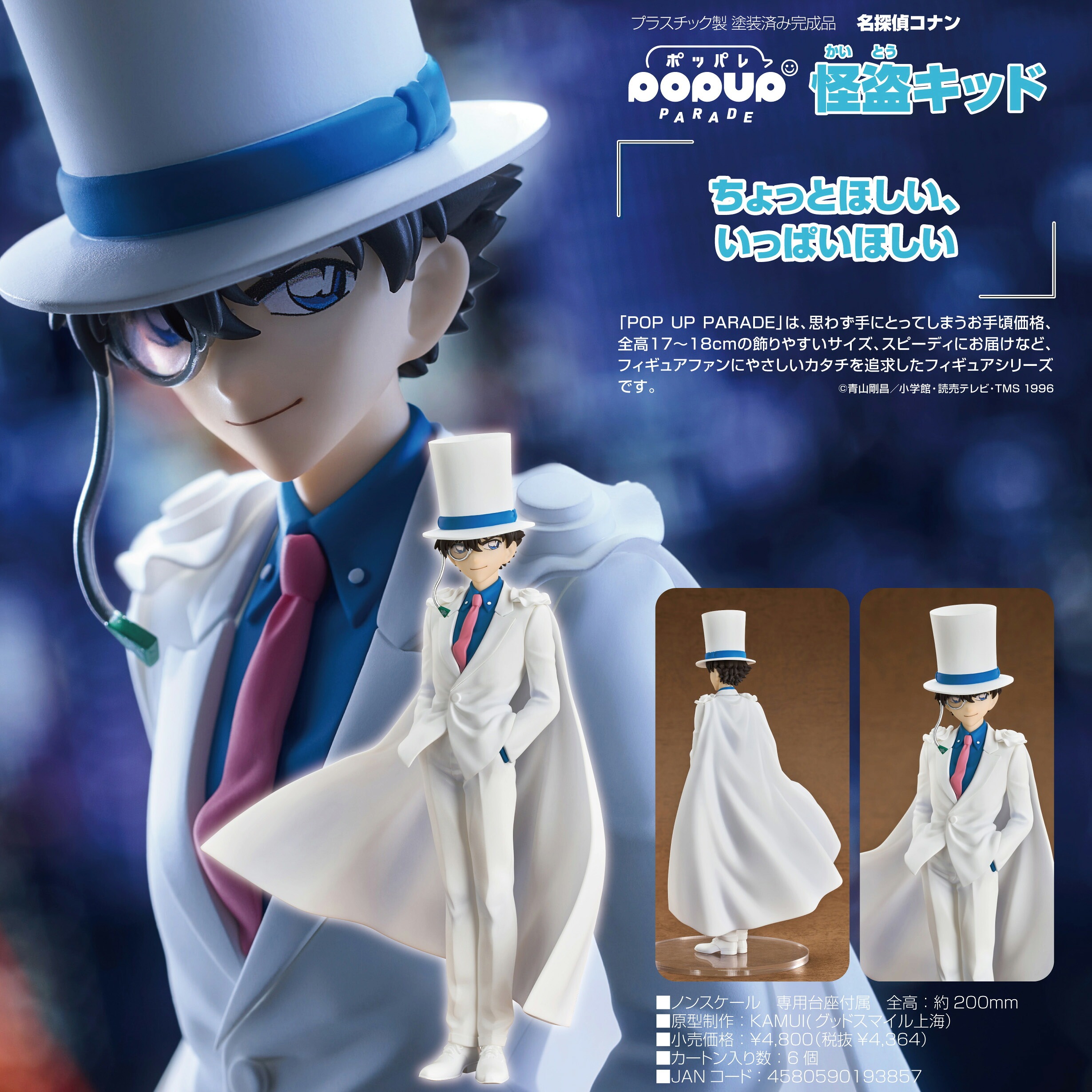 【新品/公式】 名探偵コナン_POP UP PARADE 怪盗キッド 公式グッズ 公式ライセンス colleize コレイズ アニメ キャラクター グッズ