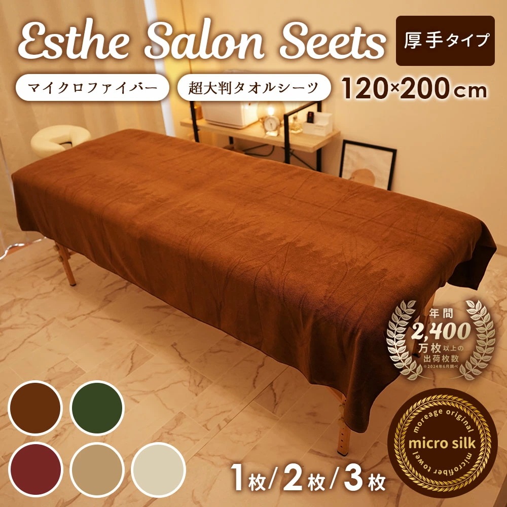 エステ タオル 大判 厚手 タオルシーツ マイクロファイバー 業務用タオル 120×200cm 1枚 全5色 サロンタオル 速乾 タオル 瞬間吸水 超 大判 バスタオル