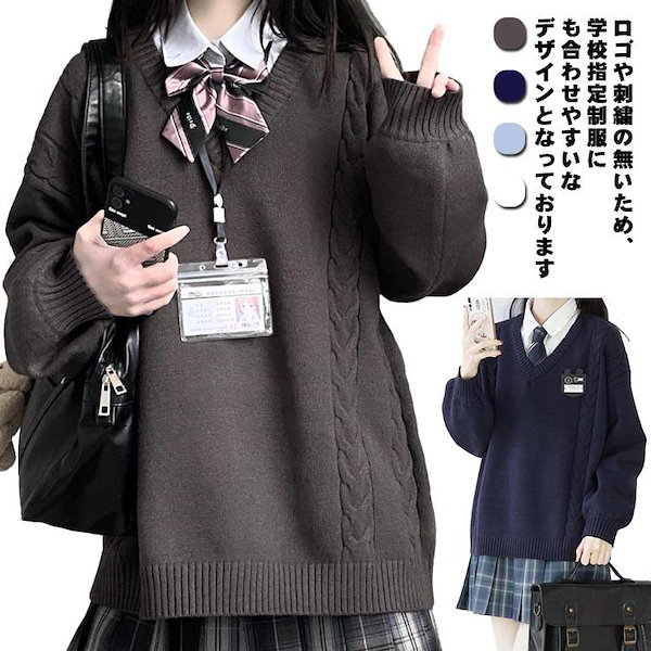 中学生 女子 人気 セーター