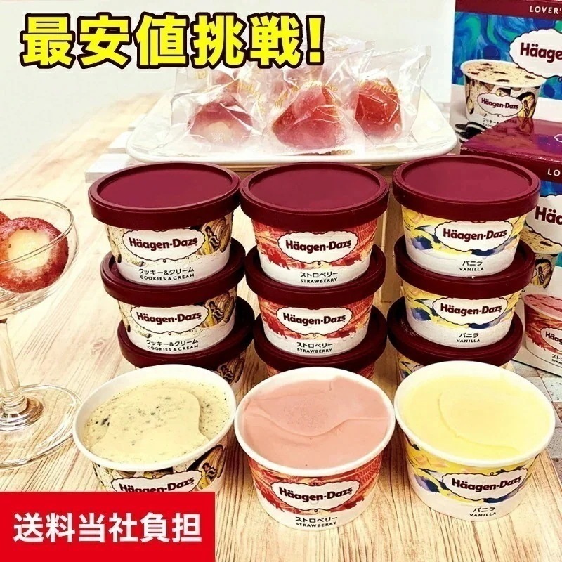 取り寄せ グルメ ギフト アイス シャーベット 人気フレーバー3種類入 ハーゲンダッツ&苺アイス