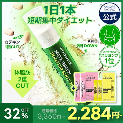 Qoo10] バイタルビューティー メタグリーンシリーズ ( タブレット