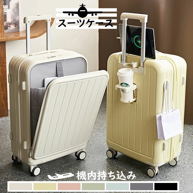 スーツケース フロントオープン 前開き USBポート付き キャリーケース Sサイズ 41L 機内持ち込み 3-5日用 泊まる カップホルダー付き ファスナータイプ キャリーバッグ 軽量 ダイヤル式ロッ