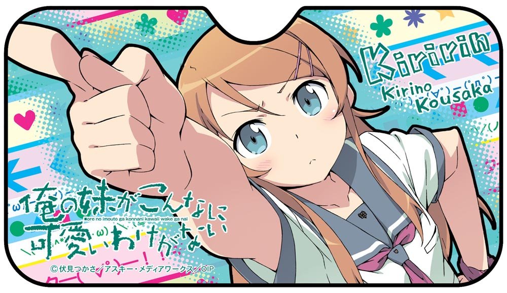 俺の妹がこんなに可愛いわけがない サンシェード