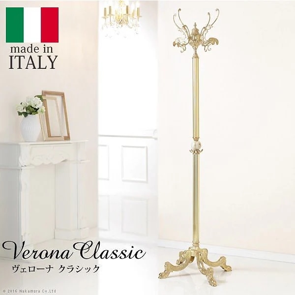 コートハンガー 玄関 イタリア製オニキスコートハンガー ヴェローナ クラシック ポールハンガー