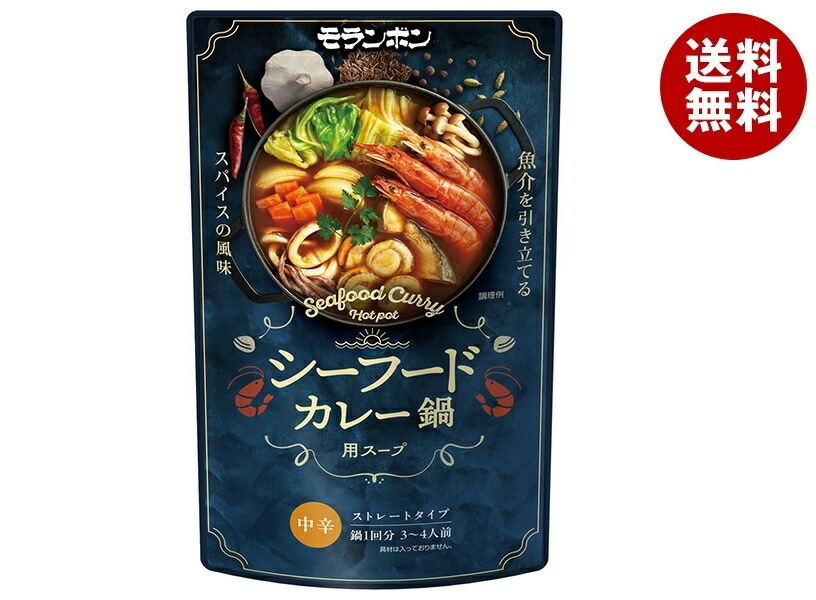 モランボン シーフードカレー鍋用スープ 中辛 750g＊10袋入＊(2ケース)