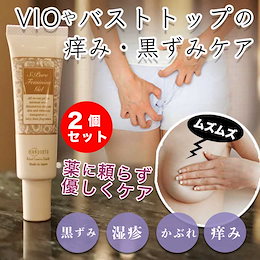 1+1 1個あたり1299円<新発売>デリケートゾーンのぶり返す痒みに!臭い・黒ずみも1本でケア♪オールインワンジェル S-ピュアフェミニンジェル2個セット