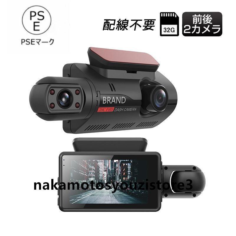 【2枚購入で1OO円OFF!2025限定SALE!】ドライブレコーダー 60度 車内カメラ 配線不要/前後2カメラ 小型 インチIPS液晶搭載 駐車監視 ドラレコ 車載カメラ カー内装用品 2Ｇカード