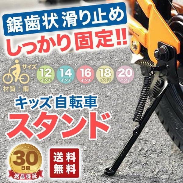 自転車スタンド 子ども サイドスタンド キッズ 片足タイプ 18