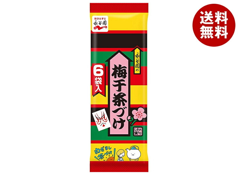永谷園 梅干茶づけ 6袋入 33.6g＊20袋入