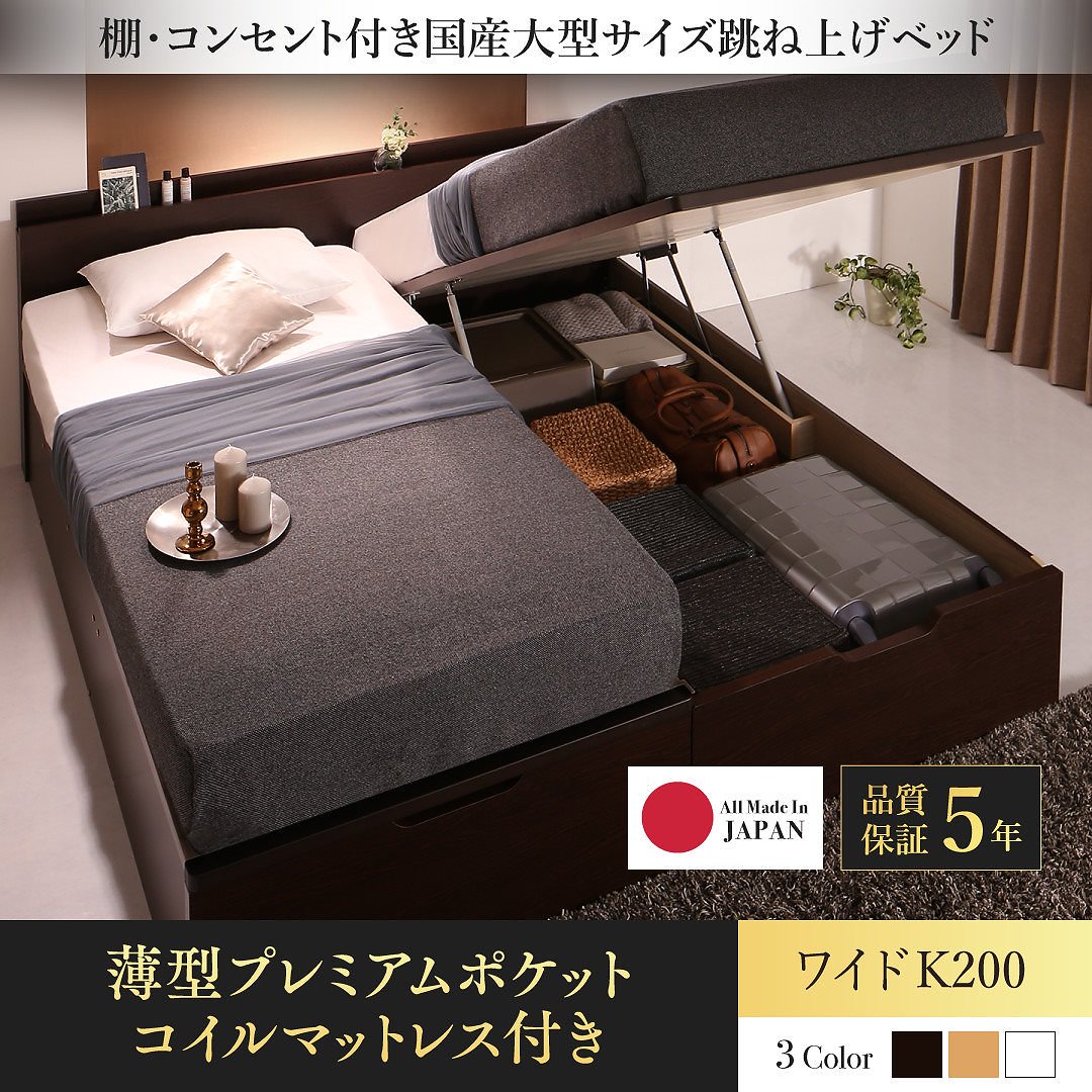 棚/コンセント付き 国産 大型跳ね上げ収納ベッド [ランデルッツ] [薄型プレミアムポケットコイルマットレス付き] 縦開き ワイドK200（Sx2） [フレーム色]ダークブラウン