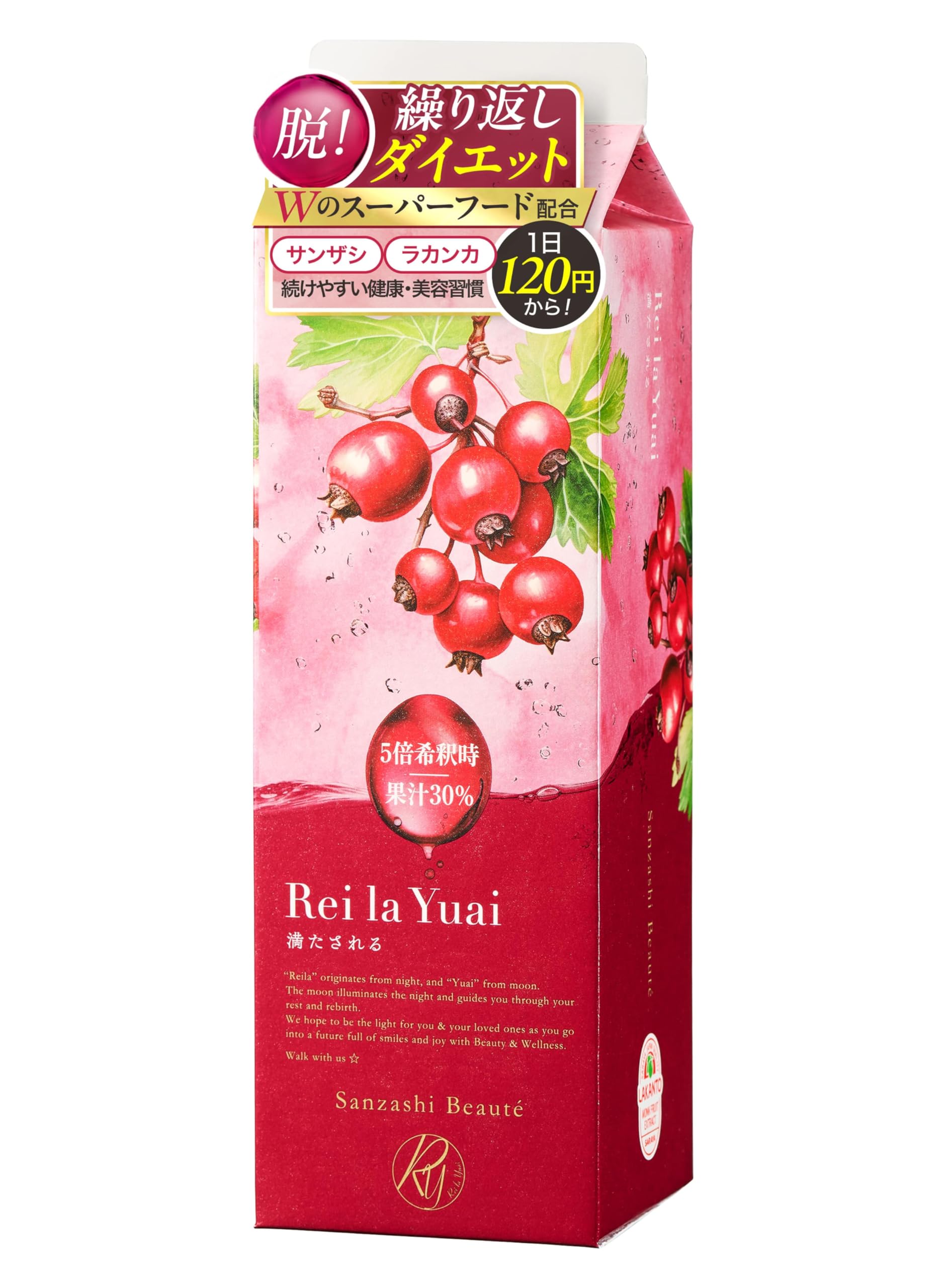 SANZASHI BEAUTÉ（サンザシボーテ）サンザシ・ラカンカ W配合 5倍希釈濃縮果実飲料