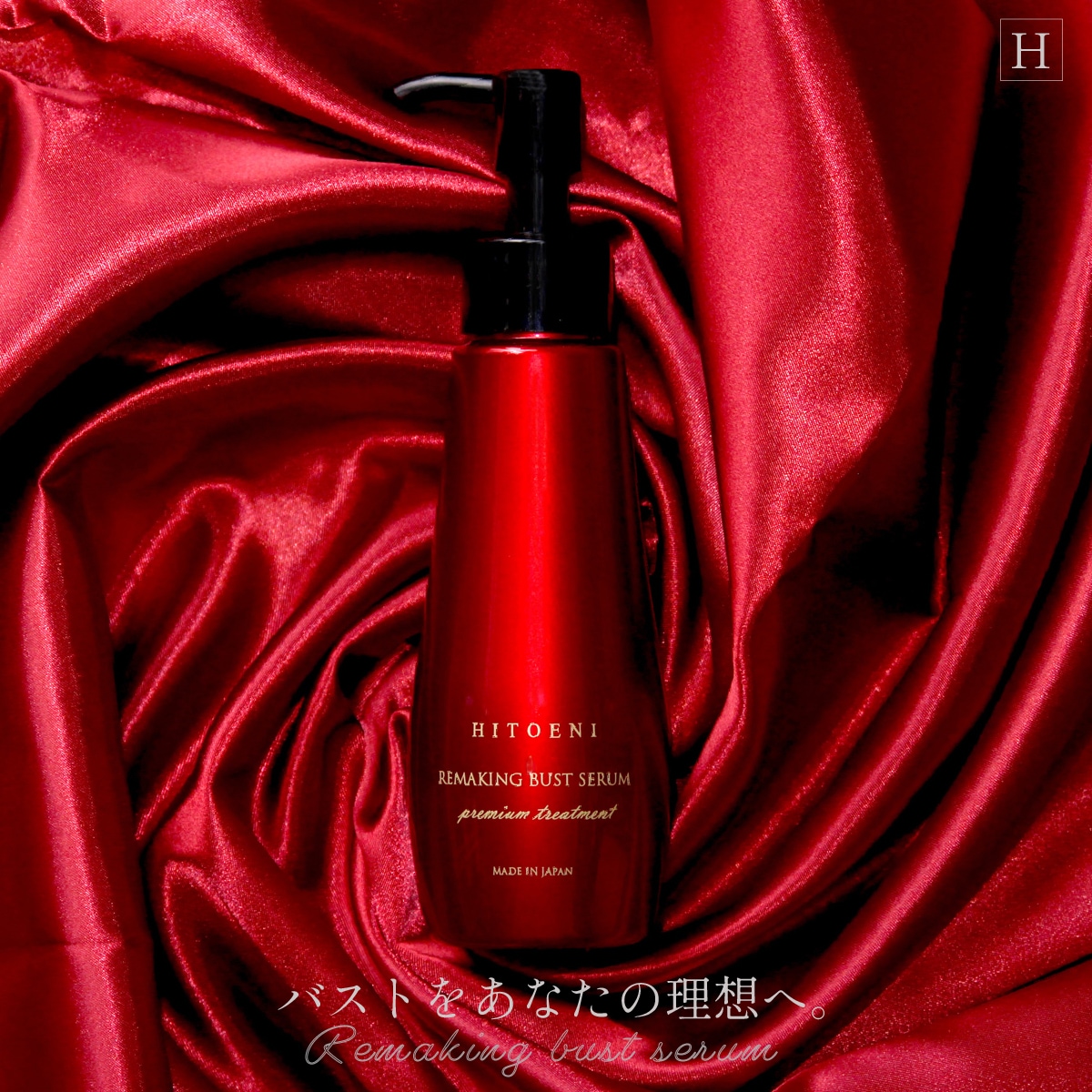 HITOENI バストケア バストクリーム 美容液 セラム バストセラム ボリューム ツヤ 艶 胸 胸元 女子力 女性らしさ デコルテ ハリ ヒトエニ 植物成分 オーガニック ボタニカル 成分 美胸