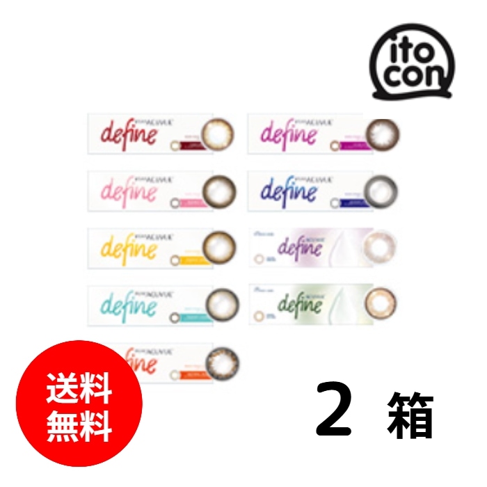 ワンデーアキュビューディファインモイスト 30枚入り 2箱