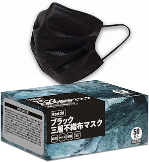 不織布マスク 使い捨て 三層構造 防護マスク黒 ブラック 呼吸がしやすい 大人用 普通サイズ