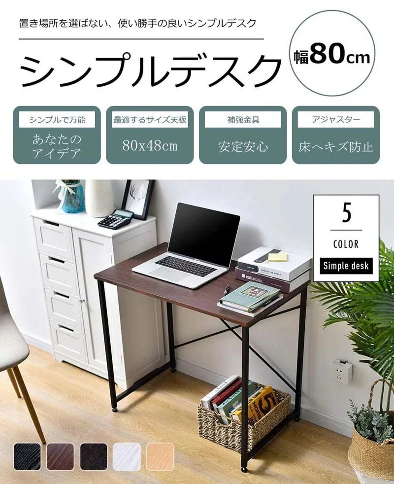 シンプルデスク 簡易デスク 木製 机 ワークデスク 幅80cm 6色 デスク 机 書斎 パソコンデスク PCデスク 高級感 グレー ブラック ホワイト ブラウン ナチュラル 新生活応援 一人暮らし 組
