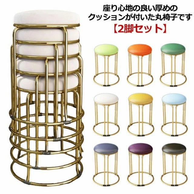 形 PU レザー 丸椅子 低反発 クッション チェア ダイニングチェア 北欧 おしゃれ 丸 椅子 イス いす 積み重ね コンパクト 金脚 くすみカラー シンプル 高級感 モダン 玄関 ダイニ 5,645円