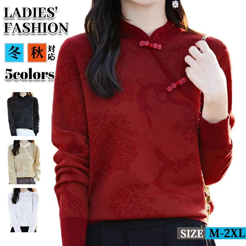 安い商品 今日だけ チャイナ服 レディース ウールニット ニットセーター 洗えるニット コスプレ衣装 チャイナボタン カンフーシャツ 長袖 漢服 チャイナ風 コスチューム 秋冬 防寒 ギフトポイント
