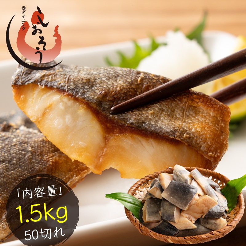 縞ホッケ ホッケ 切り身 業務用 大容量 1.5kg（1切れ 約30g） 縞ほっけ 健康 実用的 子供 ギフト プレゼント 切身 海鮮 天然 美味しい 魚 魚介 海産物 おかず おつまみ