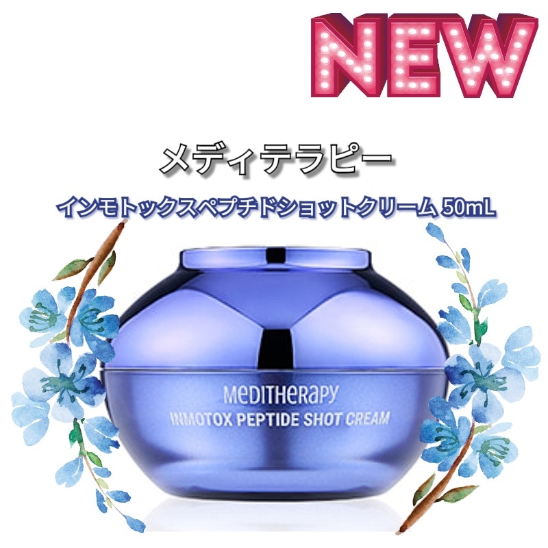 [NEW] 脂肪吸引 リフティング サクション サクション インモトックス ペプチドクリーム 50mL 単品 (美顔器なし)/EMS美顔器 美容機器 エステケア たるみ リフトアップ 弾力 ほうれい線