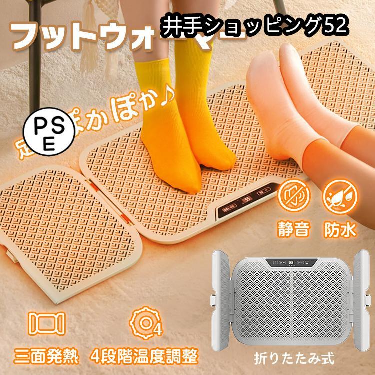 【限定SALE】フットウォーマー 足温器 フットヒーター 足元 暖かグッズ 足元ヒーター 足元暖房 冷え性対策 折りたたみ 足を温める 節電 パネルヒーター オフィス 家庭 省エネ