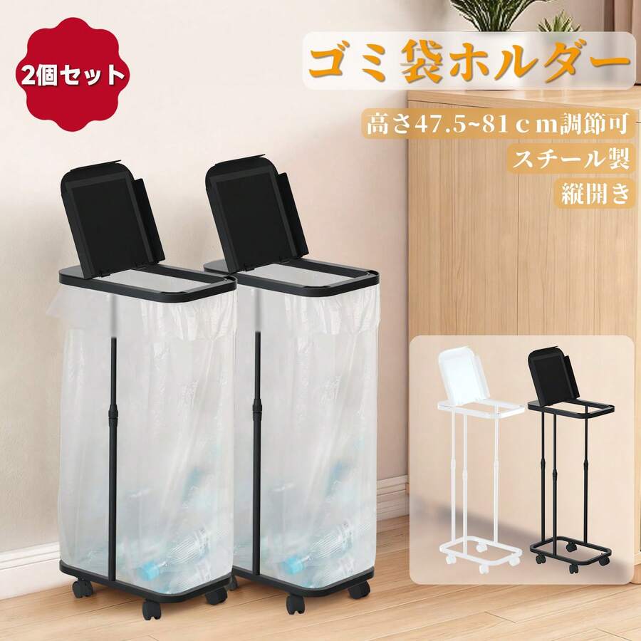 ゴミ袋ホルダー キャスター付き 縦開き ゴミ箱 分別 2個セット 高さ調整可 20 ～90 袋対応 骨組みタイプ 袋 かけるだけ ゴミ箱 45 ふた付き おしゃれ スリム 2分別ゴミ箱 ニオイ漏れ対