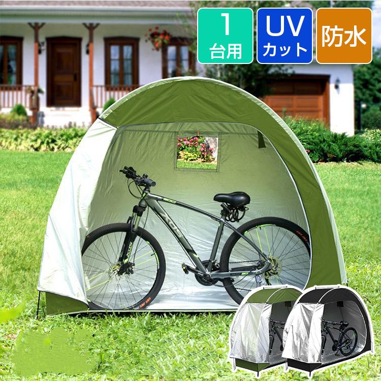【激安販売】自転車置き場 自転車テント サイクルハウス 1台 テント サイクルガレージ 庭 防水 UVカット 物置き ハウス 自転車 収納 保管 屋根 雨よけ 雨除け 自転車ガレージ