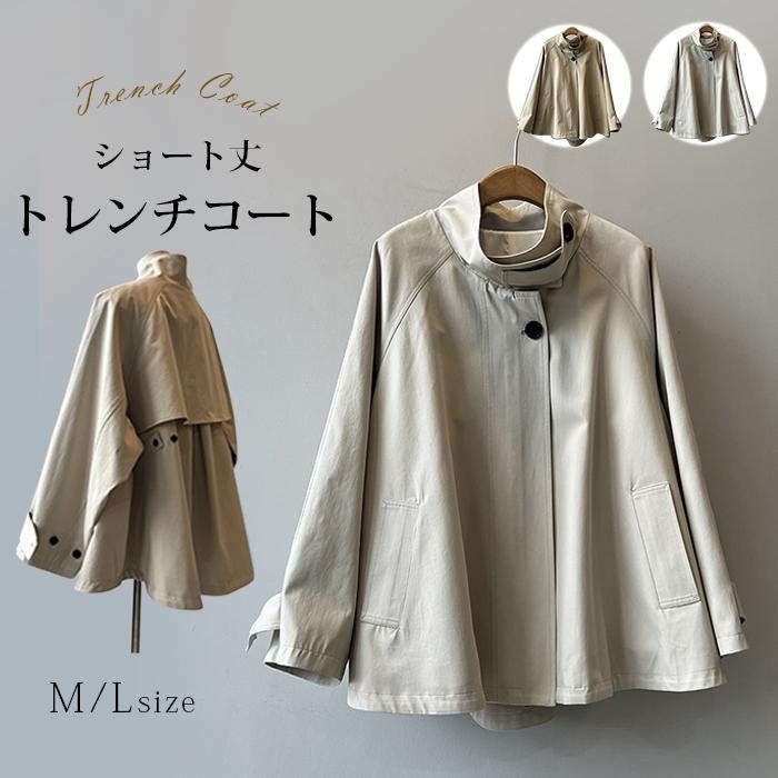 在庫限りトレンチコート 春 ショート スプリングコート コート トップス アウター コート 春コートマウンテンパーカー 長袖トップス ショート丈トレンチコート