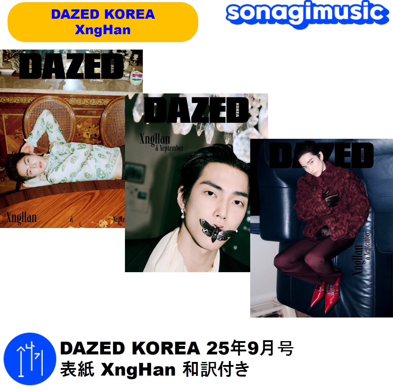 Qoo10] SMエンターテインメント DAZED KOREA 25年9月号 表 : KPOP