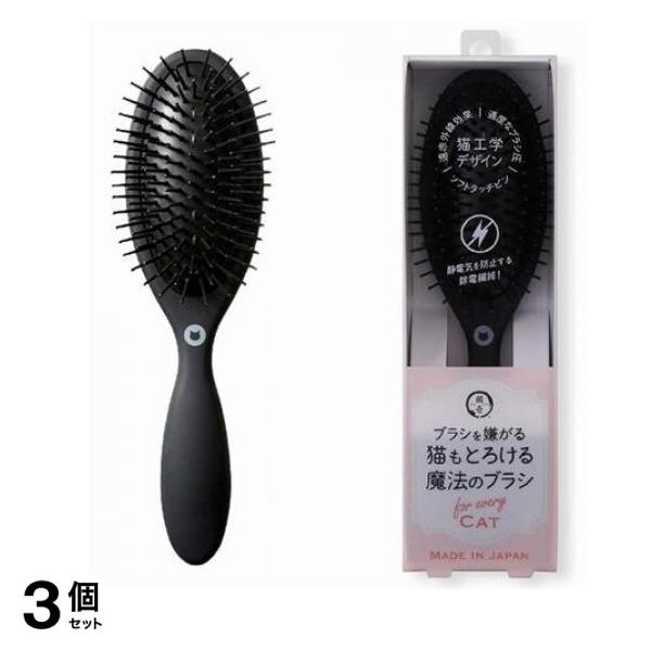 猫壱 ブラシを嫌がる猫もとろける魔法のブラシ 1本入 3個セット