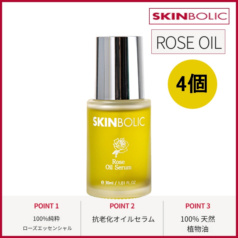 [3+1] 100% ピュアローズブレンディングオイルセラム 30ml(+エステ専用サンプル5種)
