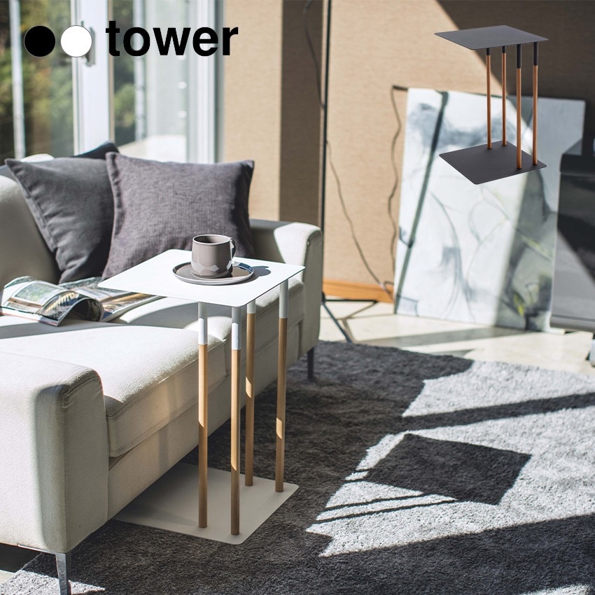 tower 差し込みサイドテーブル　プレーン　　4803 4804