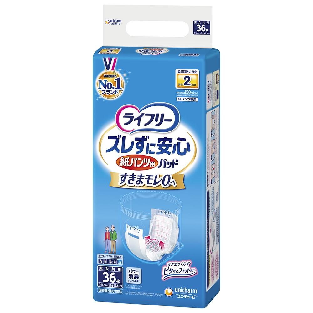 【12/29限定価格】 ライフリー ズレずに安心紙パンツ用パッド 36枚×4袋 ユニ・チャーム ライフリー ズレずに安心 紙パンツ用尿とり