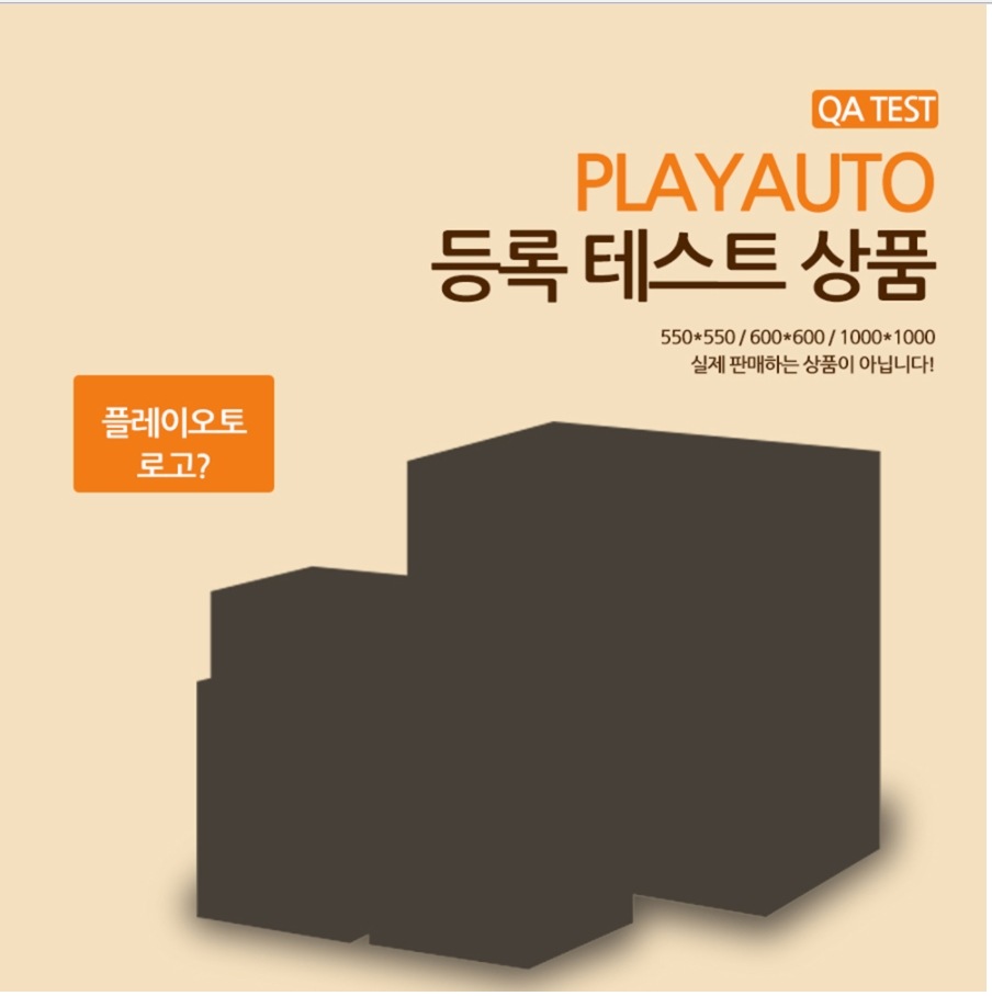 playauto testitem 14