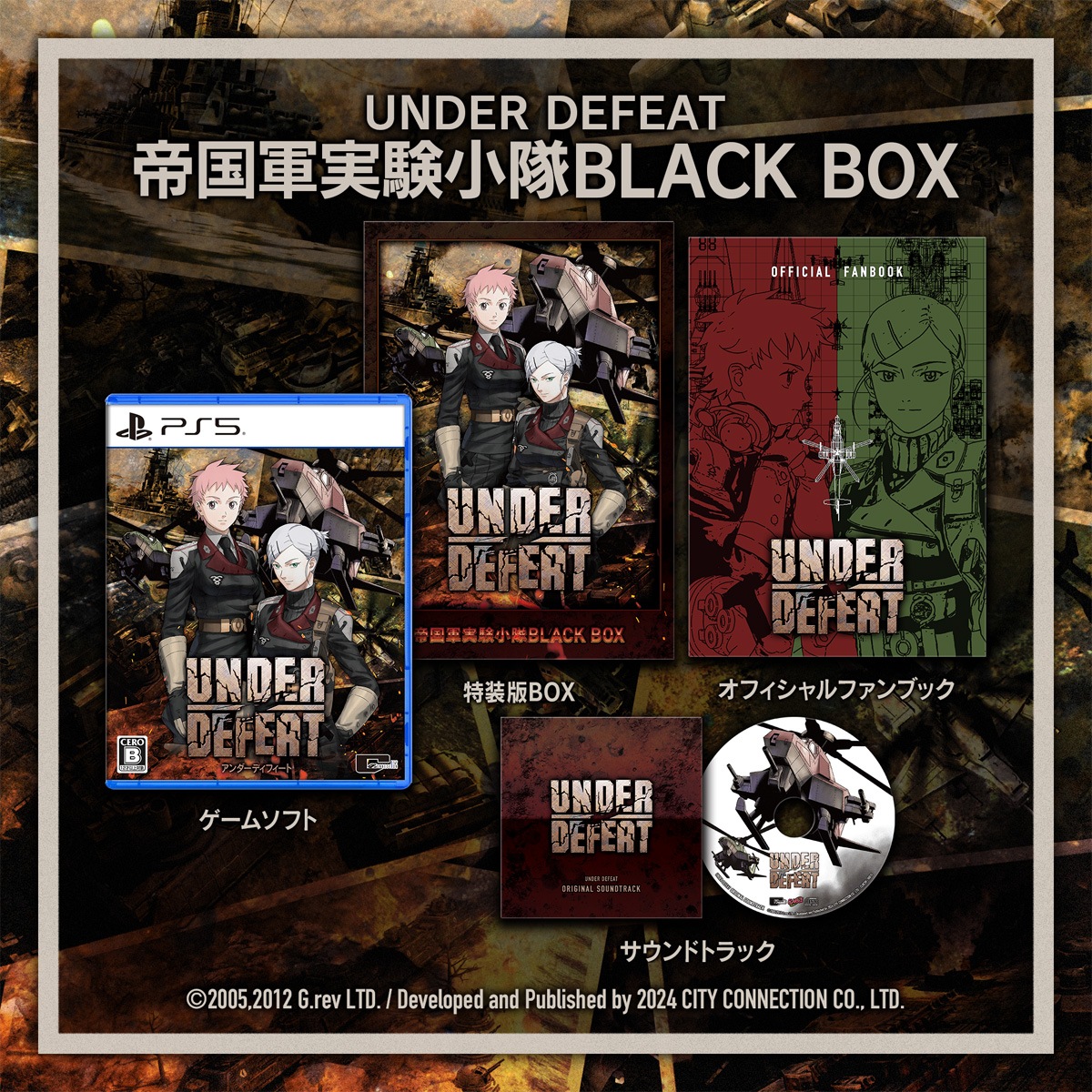 シティコネクション 【PS5】UNDER DEFEAT（アンダーディフィート）　特装版 帝国軍実験小隊 BLACK BOX CCGS-10053 PS5 アンダ-ディフィ-ト ゲンテイ 7,740円