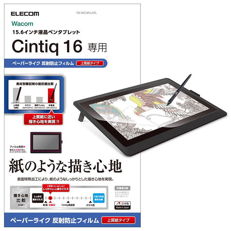 Wacom Cintiq 16保護フィルムペーパーライク 上質紙タイプ TB-WC16FLAPL 4,858円