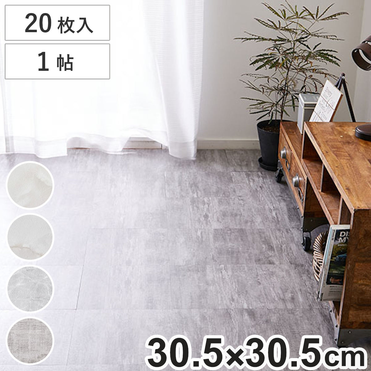 フロアタイル ストーン調フロアタイル 30.5x30.5cm 20枚 約1畳 マット カーペット 吸着 吸着タイル 床 タイルカーペット 20枚入 貼るだけ 置くだけ 簡単 手軽 カット可能