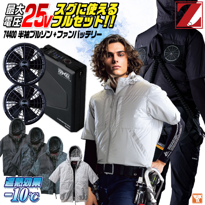 自重堂 25V 半袖 空調服 フルセット 春夏 メンズ レディース 上部ファン フルハーネス対応 ファンバッテリー 遮熱 仕事服 おしゃれ 空調ウェア 涼しい /jd-74400-l