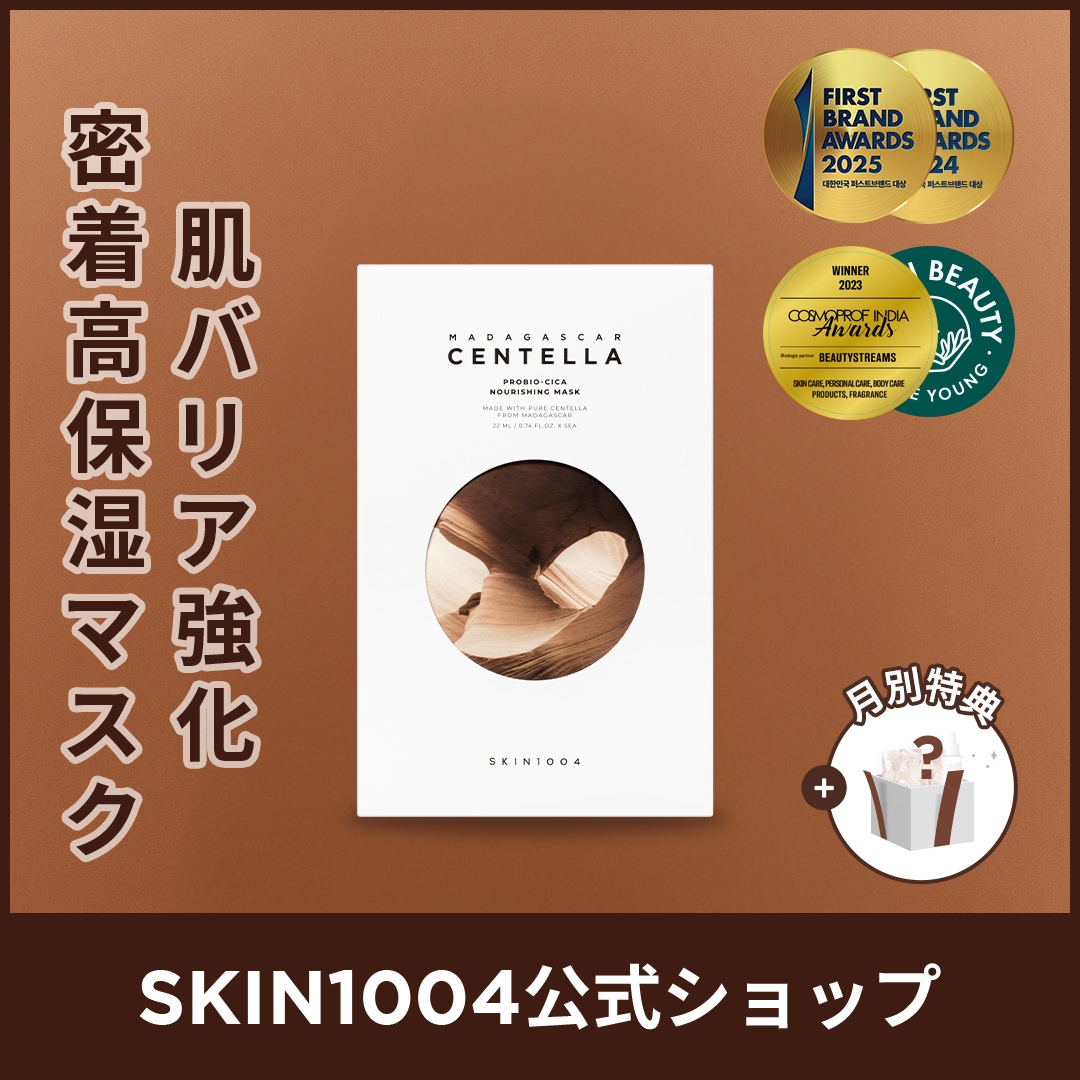 Qoo10] SKIN1004 【公式】プロバイオシカ ナリシングマスク : スキンケア