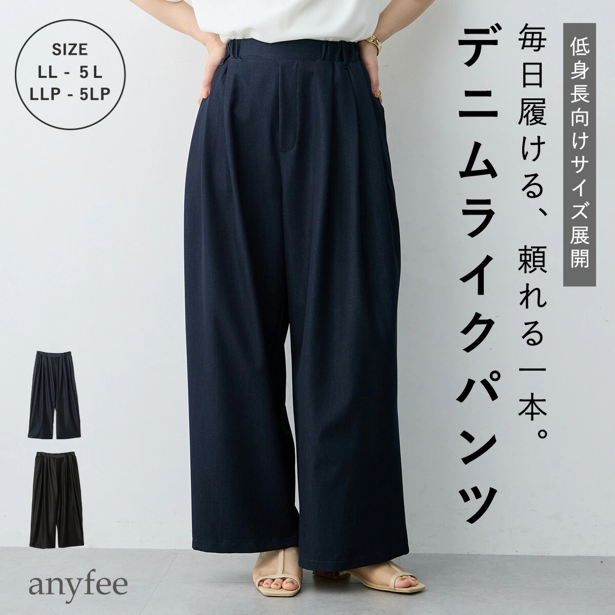 【1-3日出荷】デニムライクタック入りイージーワイドパンツ 低身長 エニフィー 大きいサイズ プラスサイズ レディース LL 3L 4L ぽっちゃり ゆったり 体型カバー 5L